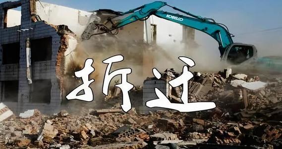 “居住房屋”和“非居住房屋”征收拆迁补偿相同吗